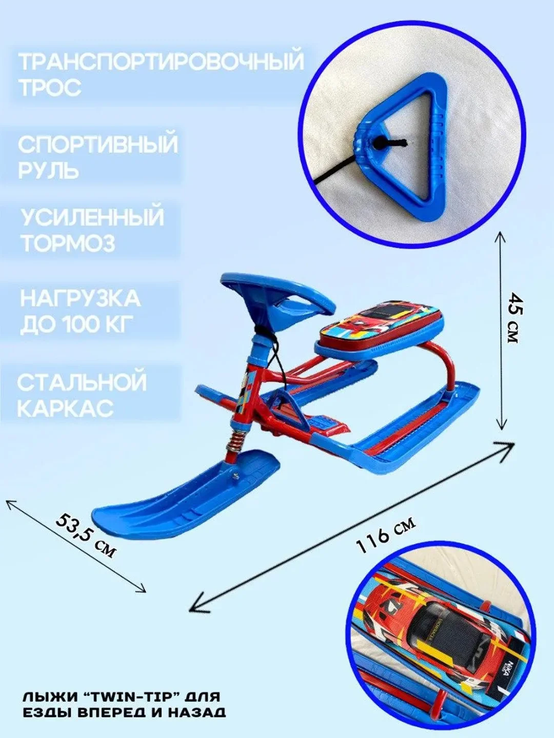Голубой снегокат-санки детские