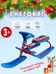 Голубой снегокат-санки детские