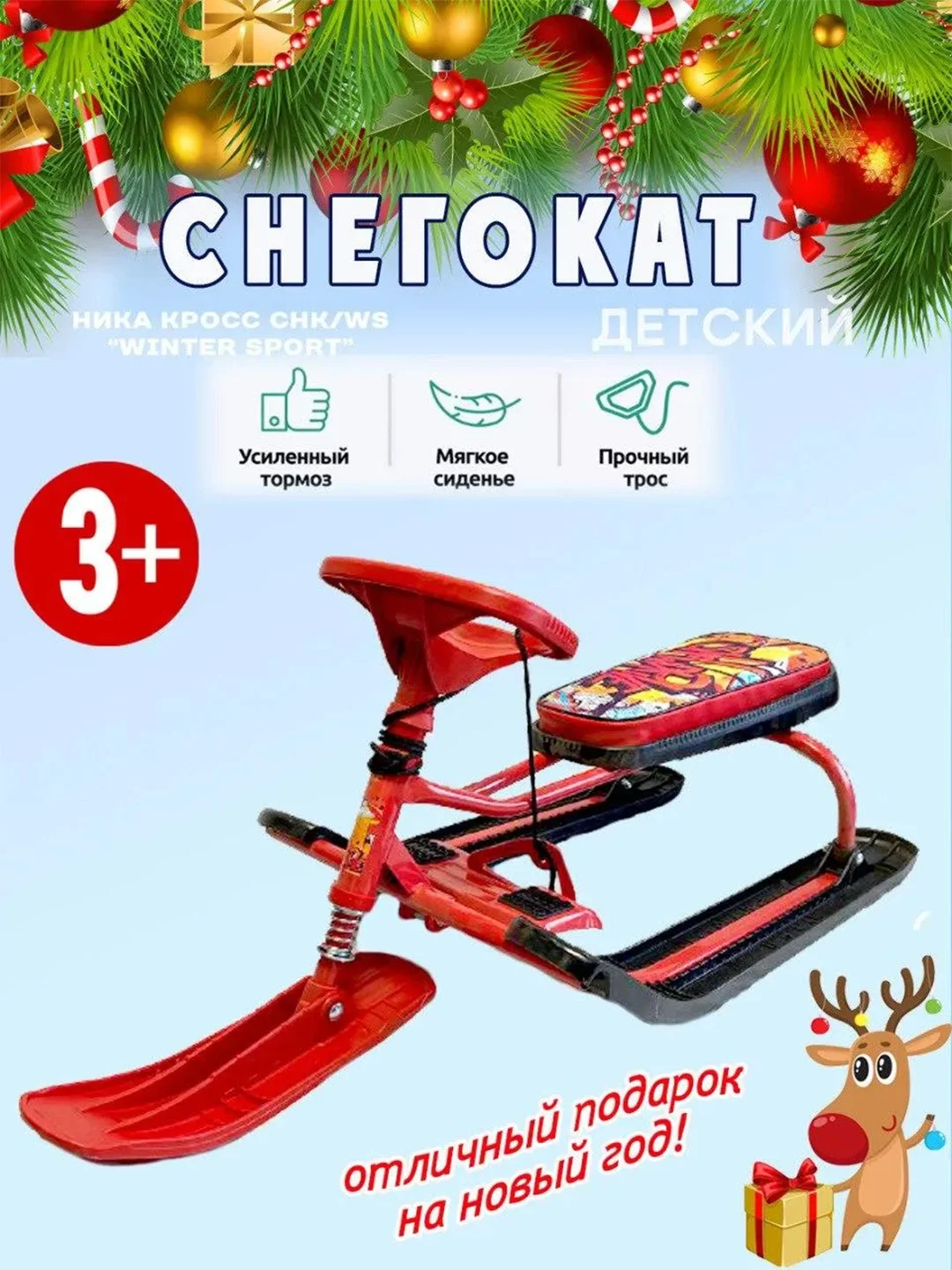 Морской снегокат-санки детские