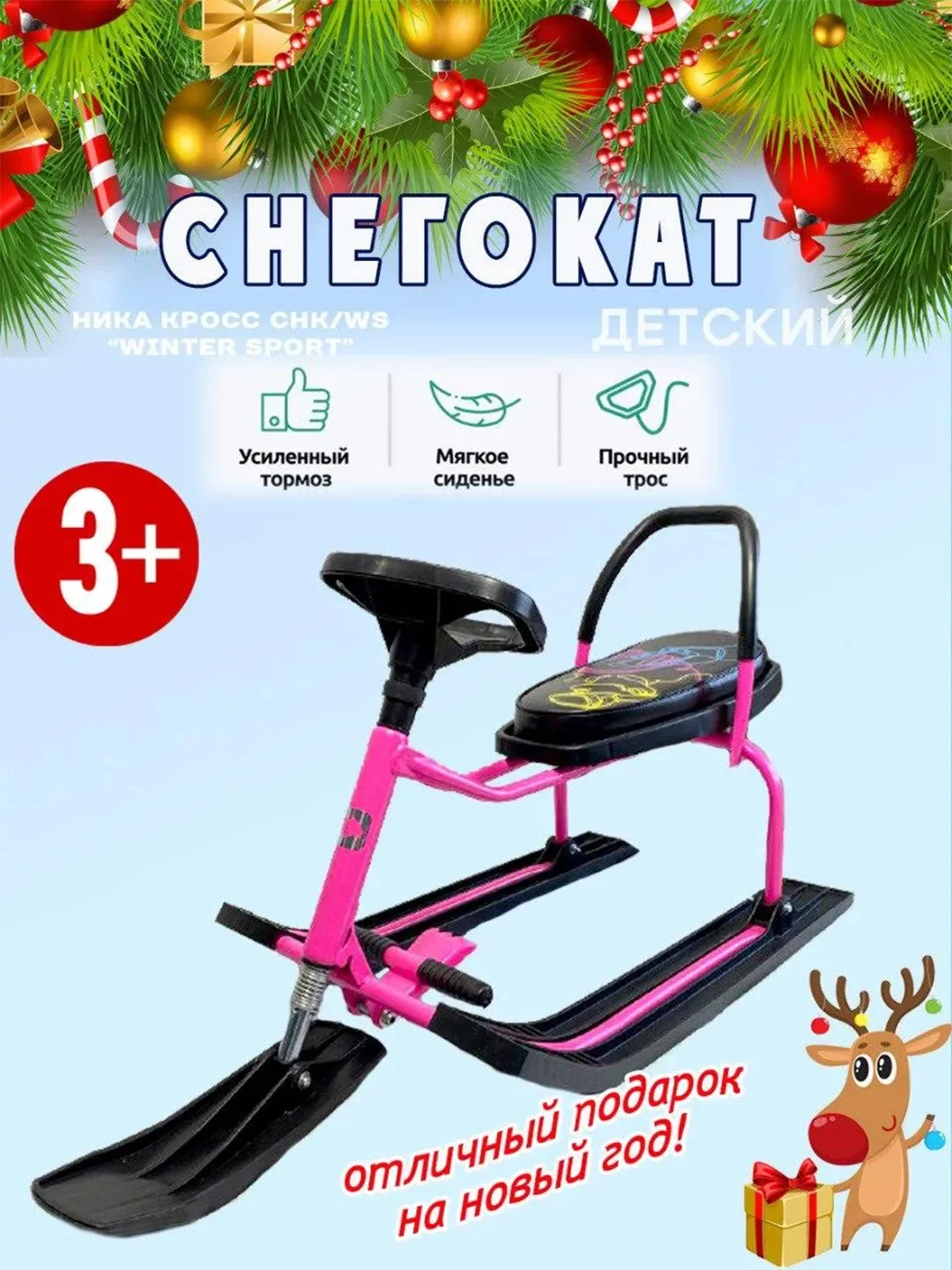Розовый снегокат-санки детский