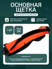 Оранжевый расходные материалы Xiaomi  Mijia G1, Vacuum-Mop Essential G1, Vacuum SKV4136GL, MJSTG1