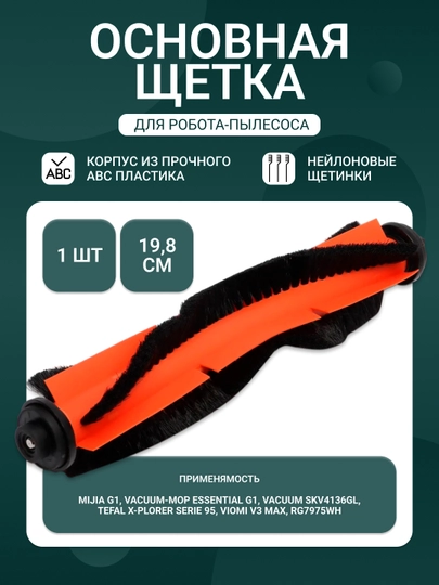 Расходные материалы Xiaomi  Mijia G1, Vacuum-Mop Essential G1, Vacuum SKV4136GL, MJSTG1