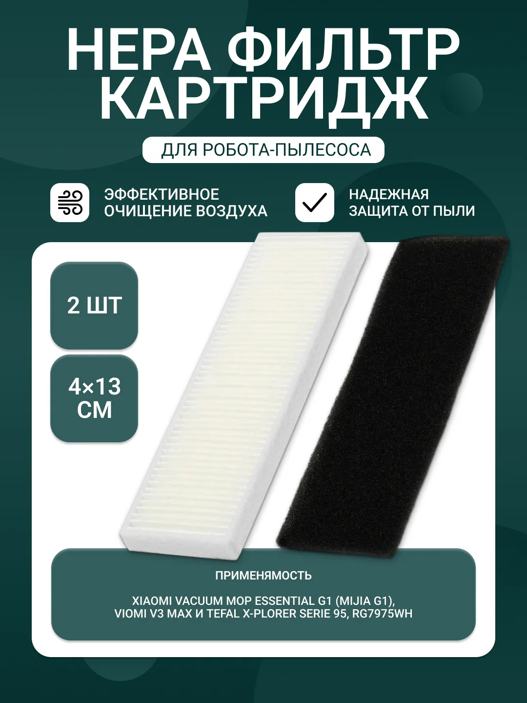 Белый расходные материалы Xiaomi  Mijia G1, Vacuum-Mop Essential G1, Vacuum SKV4136GL, MJSTG1