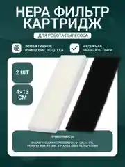 Белый расходные материалы Xiaomi  Mijia G1, Vacuum-Mop Essential G1, Vacuum SKV4136GL, MJSTG1
