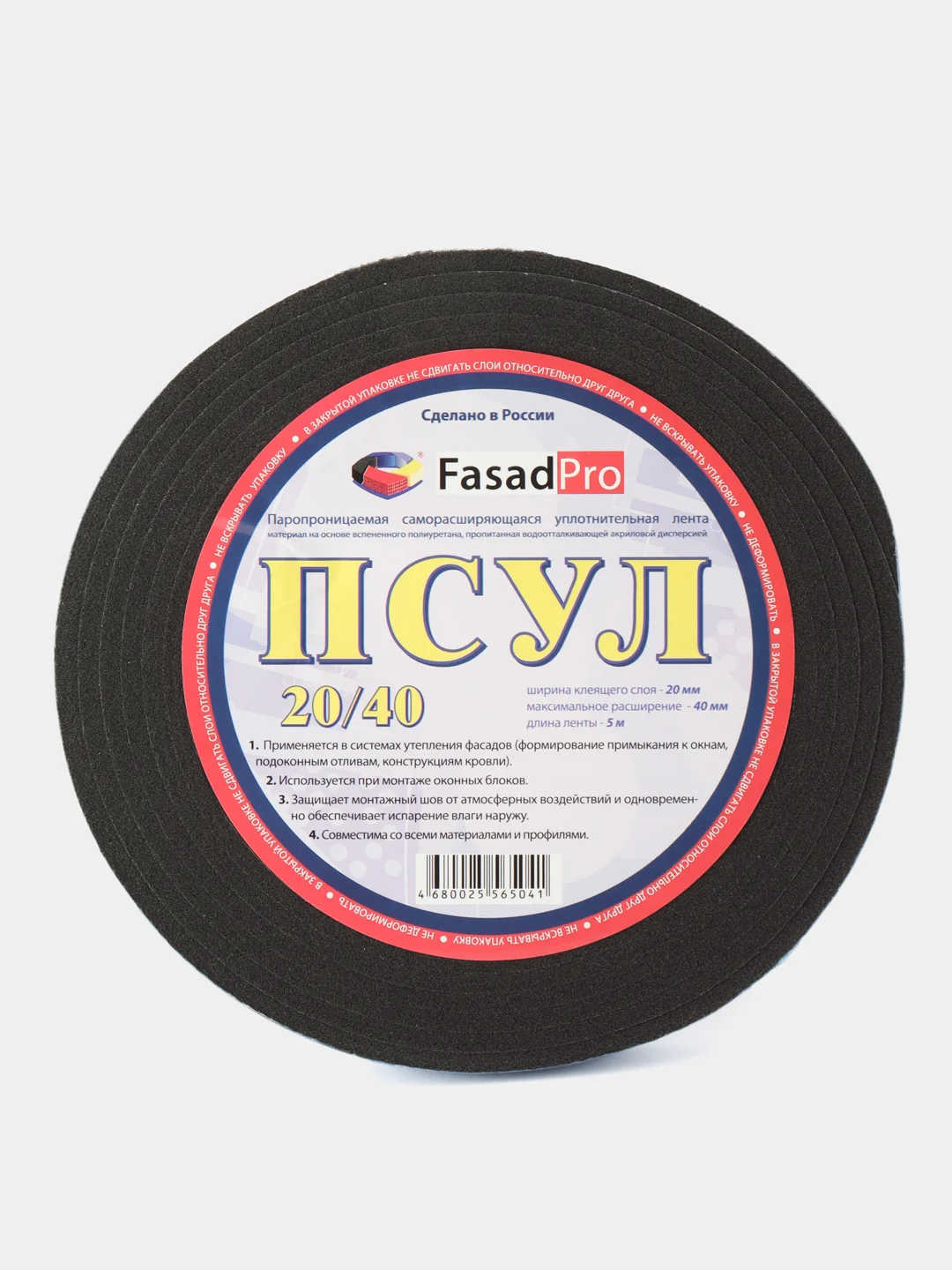 Лента уплотнительная FasadPro, ПСУЛ 30 20*40 (шов/мм), 5м