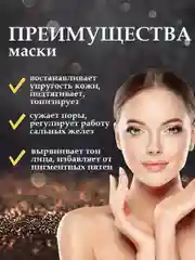 Маска для лица увлажняющая питательная антивозрастная
