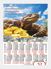 Календарь 2025 листовой. Формат А3