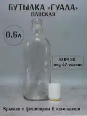 Бутылка плоская Финская 0.25 л и 0.5 л ГУАЛА 47 колпак с дозатором стеклянная для алкоголя