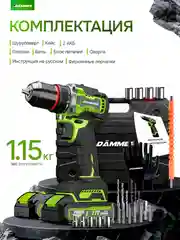 Серый дрель-шуруповерт DAMMER, аккумуляторный, бесщёточный, 16,8V / 21V