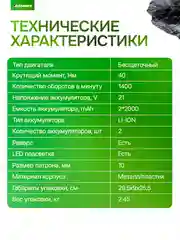 Серый дрель-шуруповерт DAMMER, аккумуляторный, бесщёточный, 16,8V / 21V