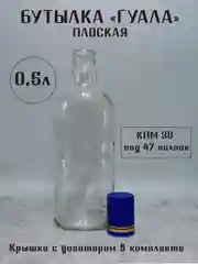 Синий бутылка плоская Финская 0.25 л и 0.5 л ГУАЛА 47 колпак с дозатором стеклянная для алкоголя