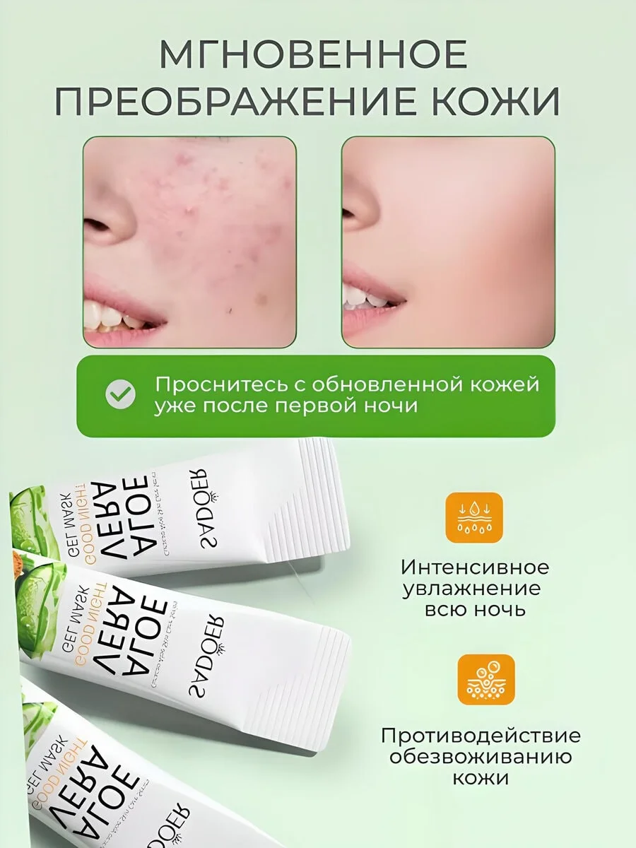 Маска для лица увлажняющая ночная