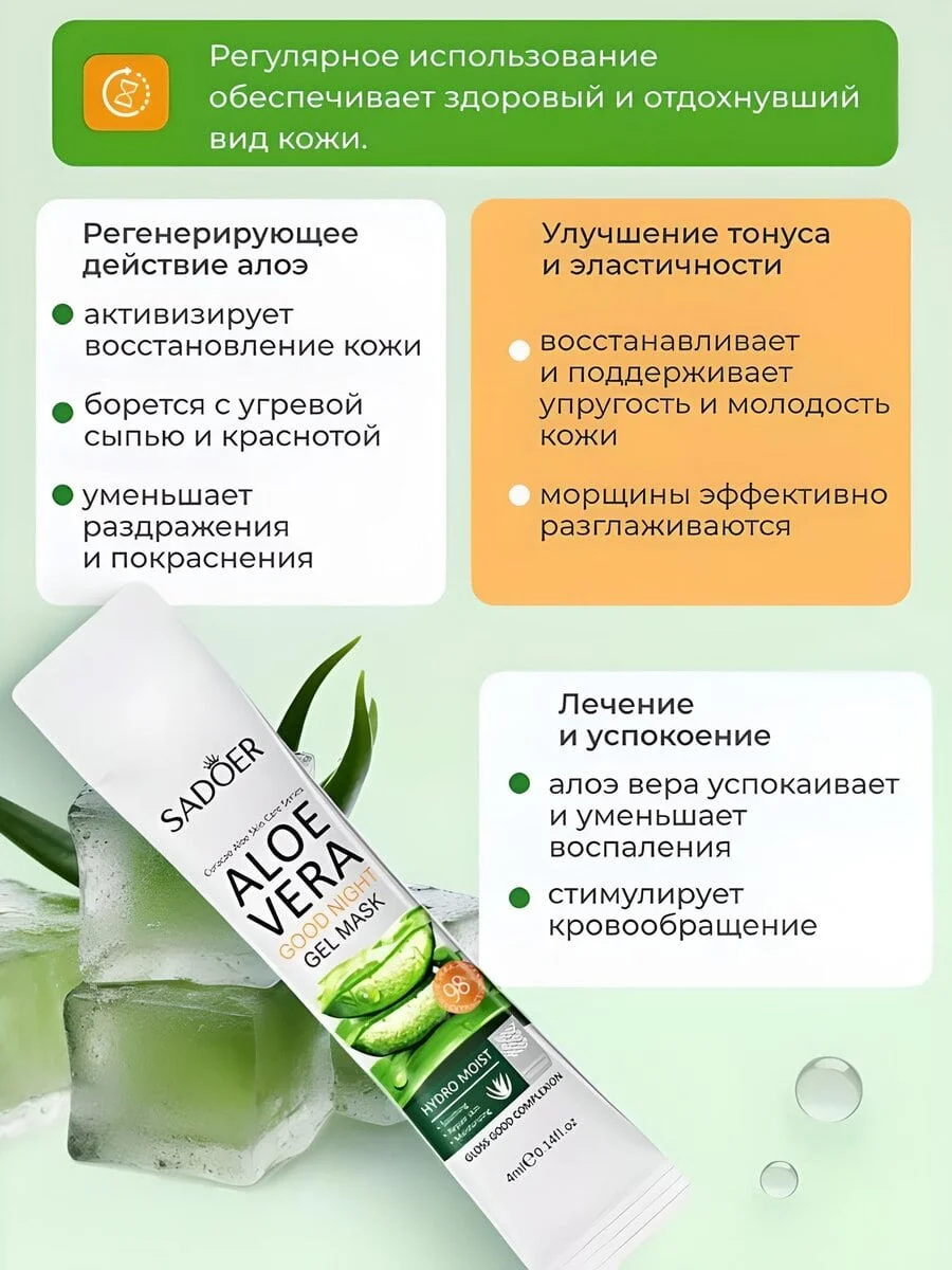 Маска для лица увлажняющая ночная