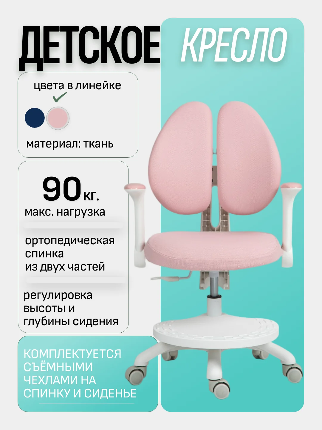 Розовый детское компьютерное кресло с ортопедической спинкой (розовое, синее)