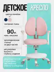 Розовый детское компьютерное кресло с ортопедической спинкой (розовое, синее)