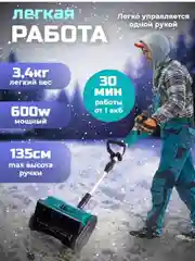 Снегоуборщик аккумуляторный