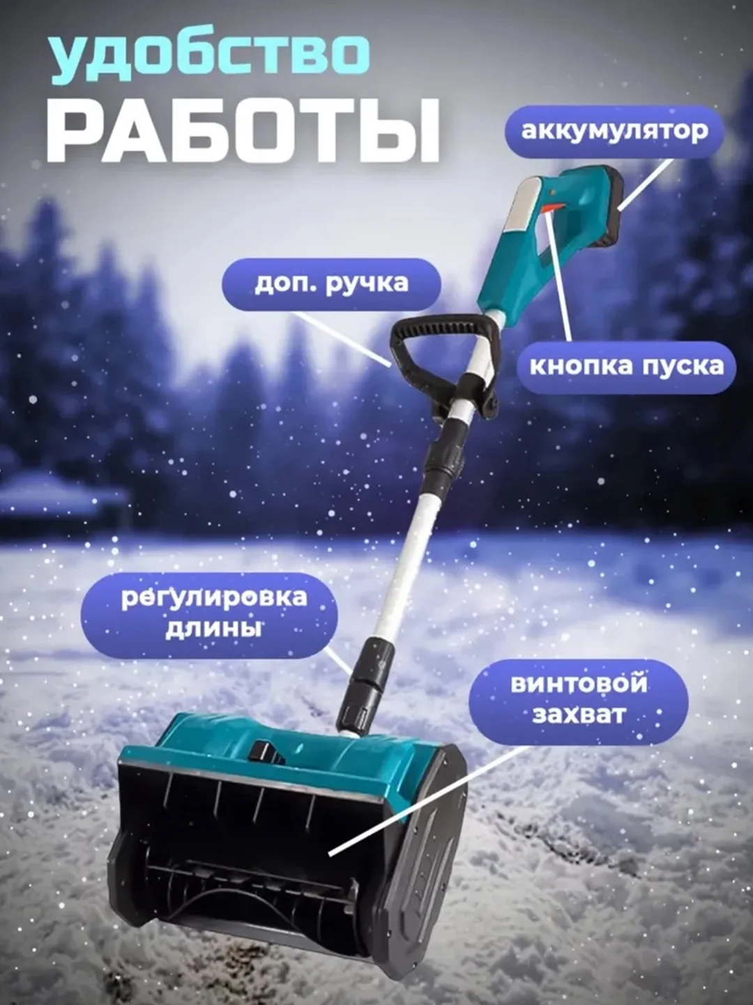 Снегоуборщик аккумуляторный