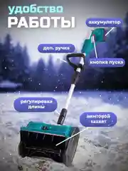 Снегоуборщик аккумуляторный