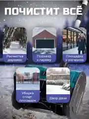 Снегоуборщик аккумуляторный