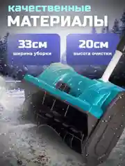 Снегоуборщик аккумуляторный