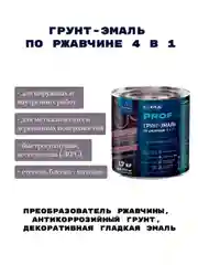 Серый грунт-эмаль 4 в 1 Лакра PROF IT, быстросохнущая, Графит RAL 7024, 1,7 кг