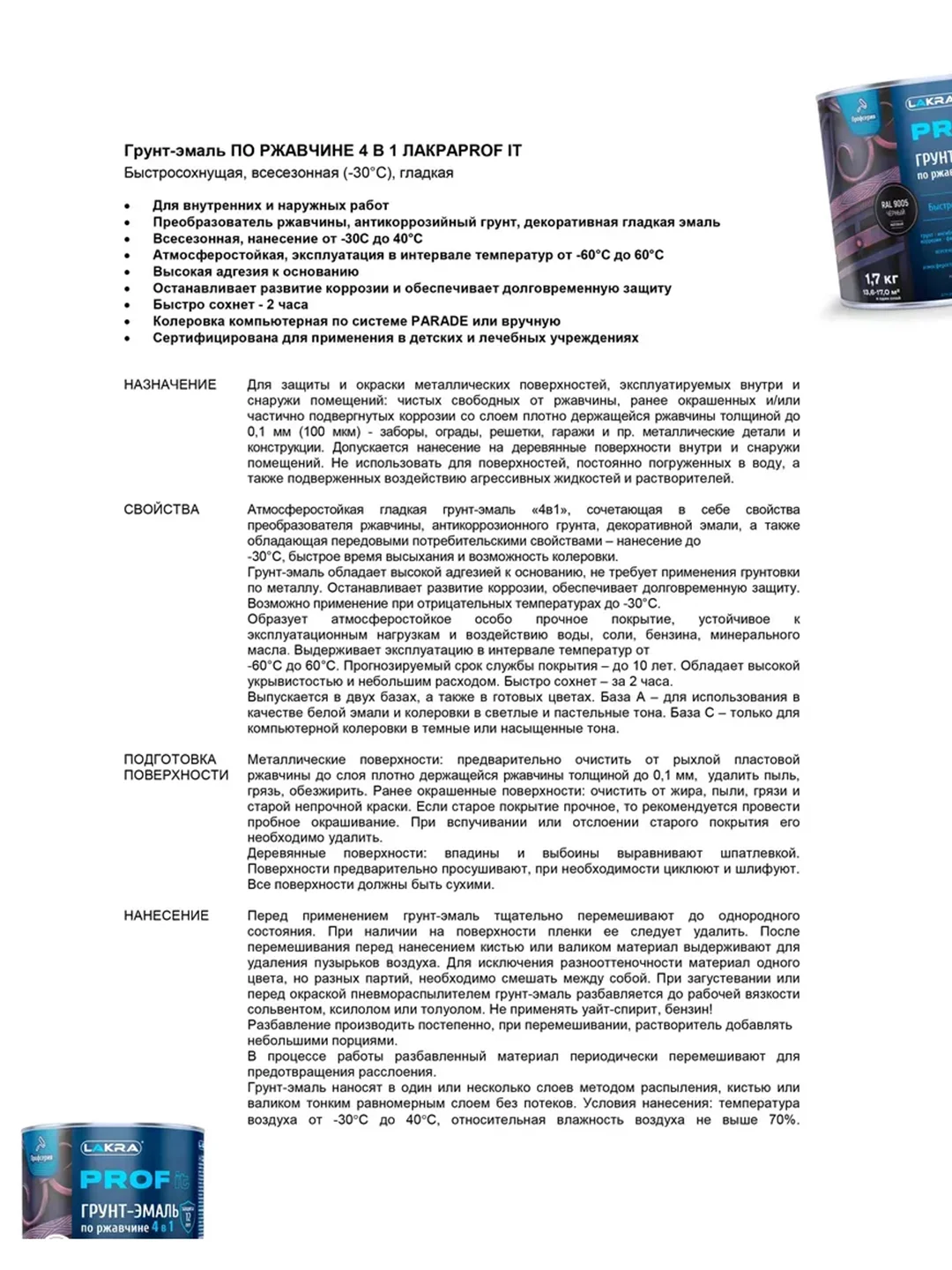 Серый грунт-эмаль 4 в 1 Лакра PROF IT, быстросохнущая, Графит RAL 7024, 1,7 кг
