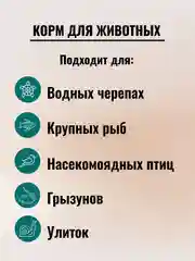 Гаммарус крупный просеянный "ОБОЖАЙКА", 60 г, корм для черепах