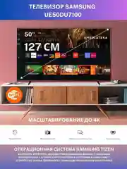 Телевизор Samsung UE50DU7100 4K UHD, HDR10+ Smart TV Bluetooth Wi-Fi, черный