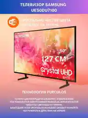 Телевизор Samsung UE50DU7100 4K UHD, HDR10+ Smart TV Bluetooth Wi-Fi, черный
