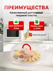 КРЫШКА ДЛЯ ХОЛОДИЛЬНИКА И МИКРОВОЛНОВОЙ ПЕЧИ С РУЧКОЙ ДИАМЕТР 290 ММ (бесцветный)
