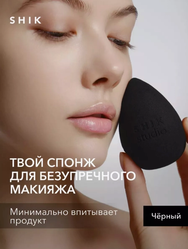 Спонж для макияжа черный "Make-up sponge BLACK" SHIK cosmetics