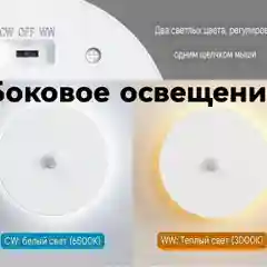 Ночник светодиодный с датчиком движения белый и телый белый цвет