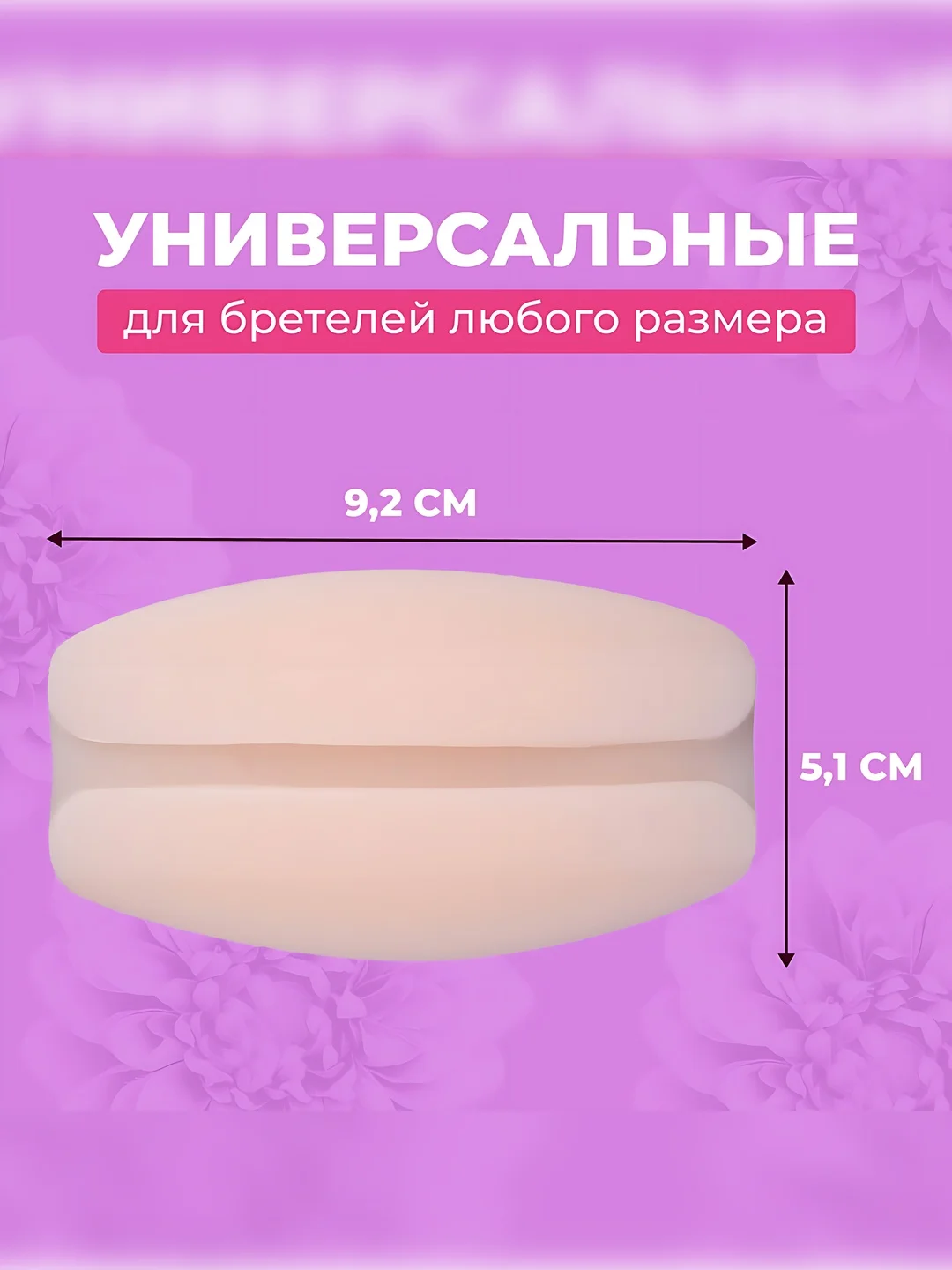 Силиконовые наплечники для нижнего белья 2 шт