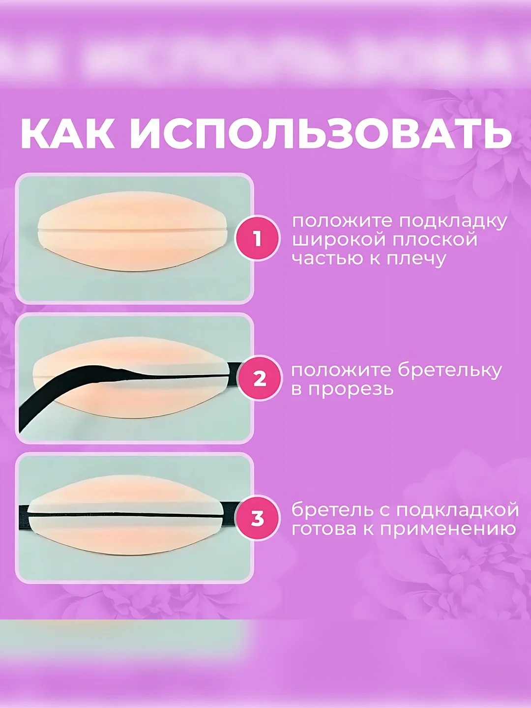 Силиконовые наплечники для нижнего белья 2 шт