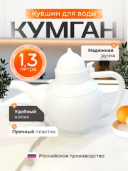 Лейка для цветов, растений, полив, кувшин, кумган