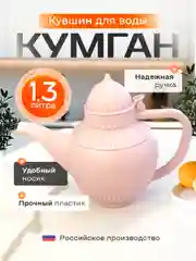 Розовый лейка для цветов, растений, полив, кувшин, кумган
