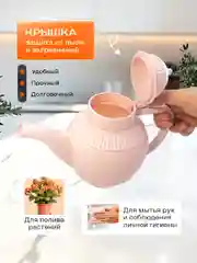 Розовый лейка для цветов, растений, полив, кувшин, кумган