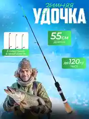 Удочка зимняя фидерная 55, 65 см (удочка для зимней рыбалки, 3 сменных хлыстика и чехол)