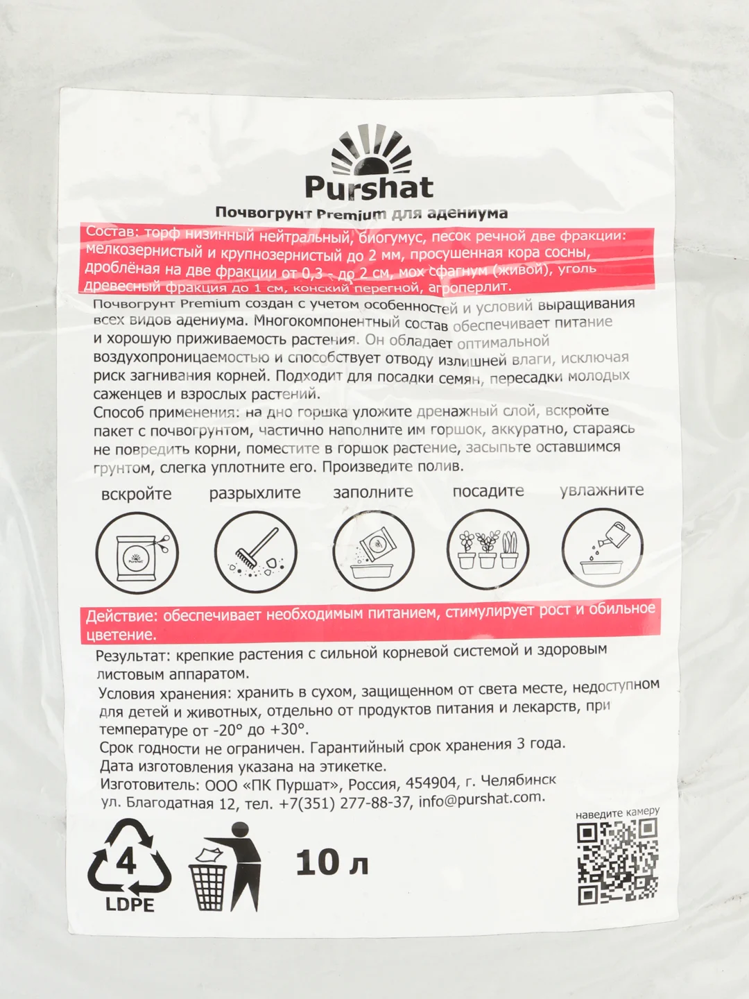 Почвогрунт Prеmium для адениума Пуршат 10 л