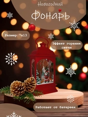 Новогодний светильник-фонарик прямоугольный,игрушка на елку