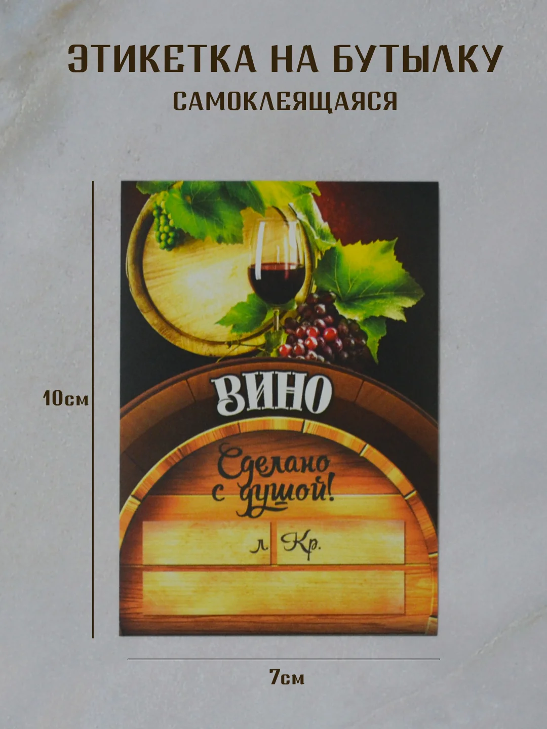Алый этикетки на бутылки для крепких напитков, Этикетки самоклеящиеся 5 штук