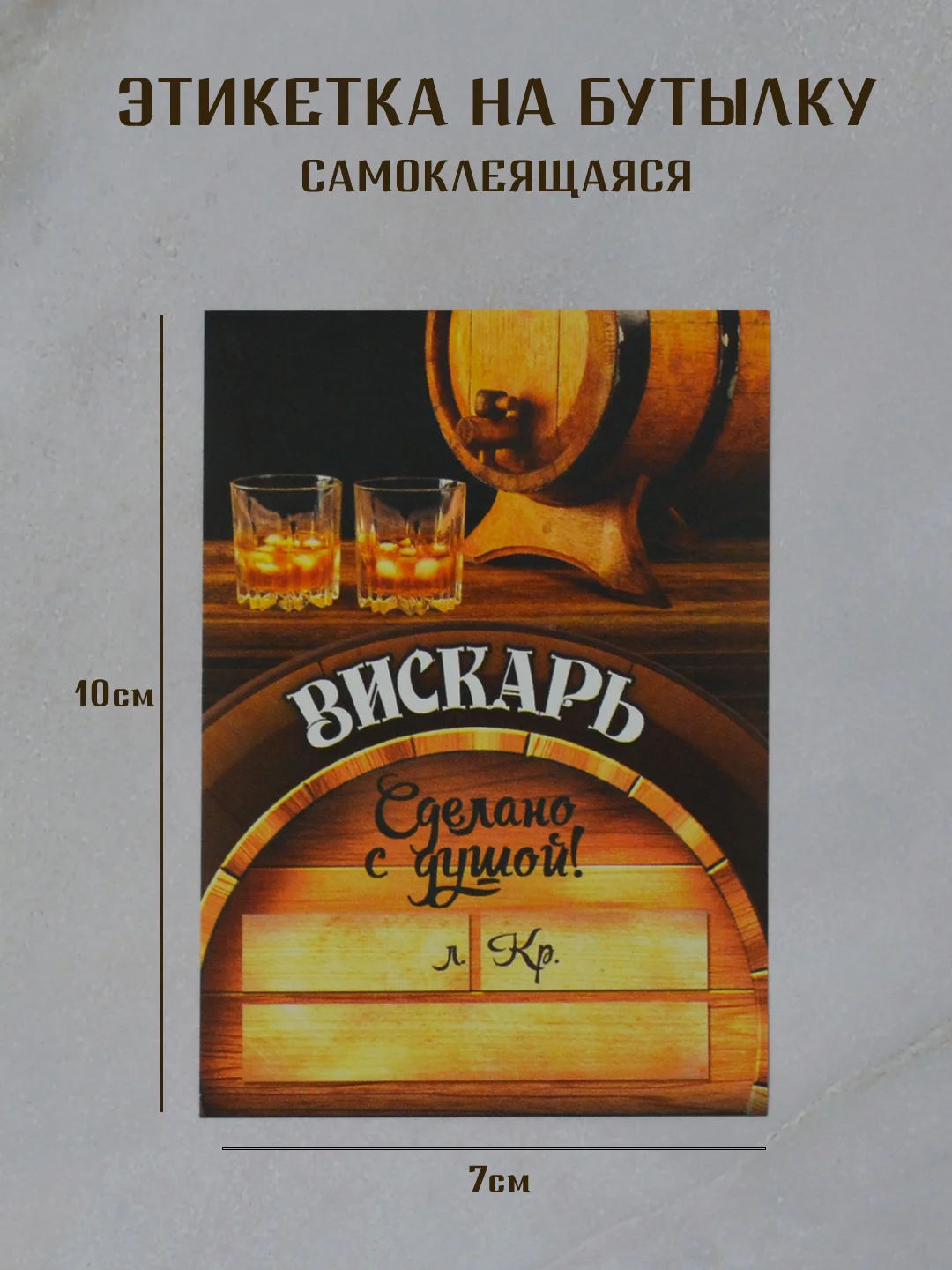 Багровый этикетки на бутылки для крепких напитков, Этикетки самоклеящиеся 5 штук