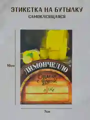 Желтый этикетки на бутылки для крепких напитков, Этикетки самоклеящиеся 5 штук