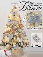 Серый металлик новогоднее ёлочное украшение "Бант" 12 шт ( 5х5 см)
