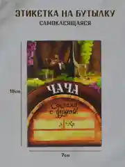 Манго этикетки на бутылки для крепких напитков, Этикетки самоклеящиеся 5 штук