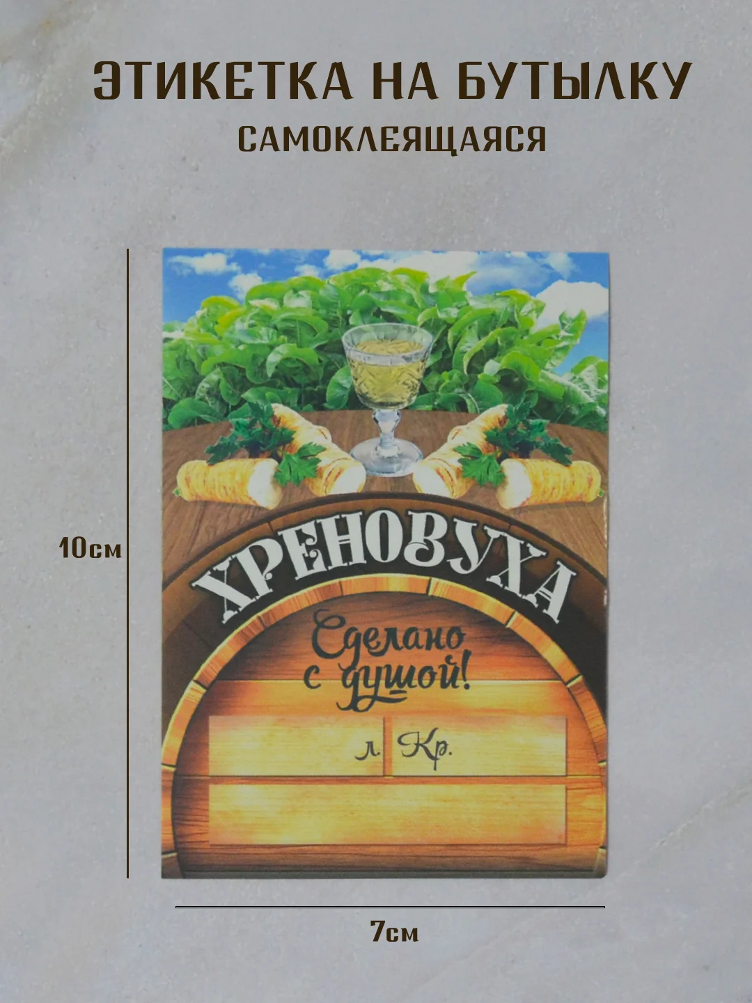 Горчичный этикетки на бутылки для крепких напитков, Этикетки самоклеящиеся 5 штук