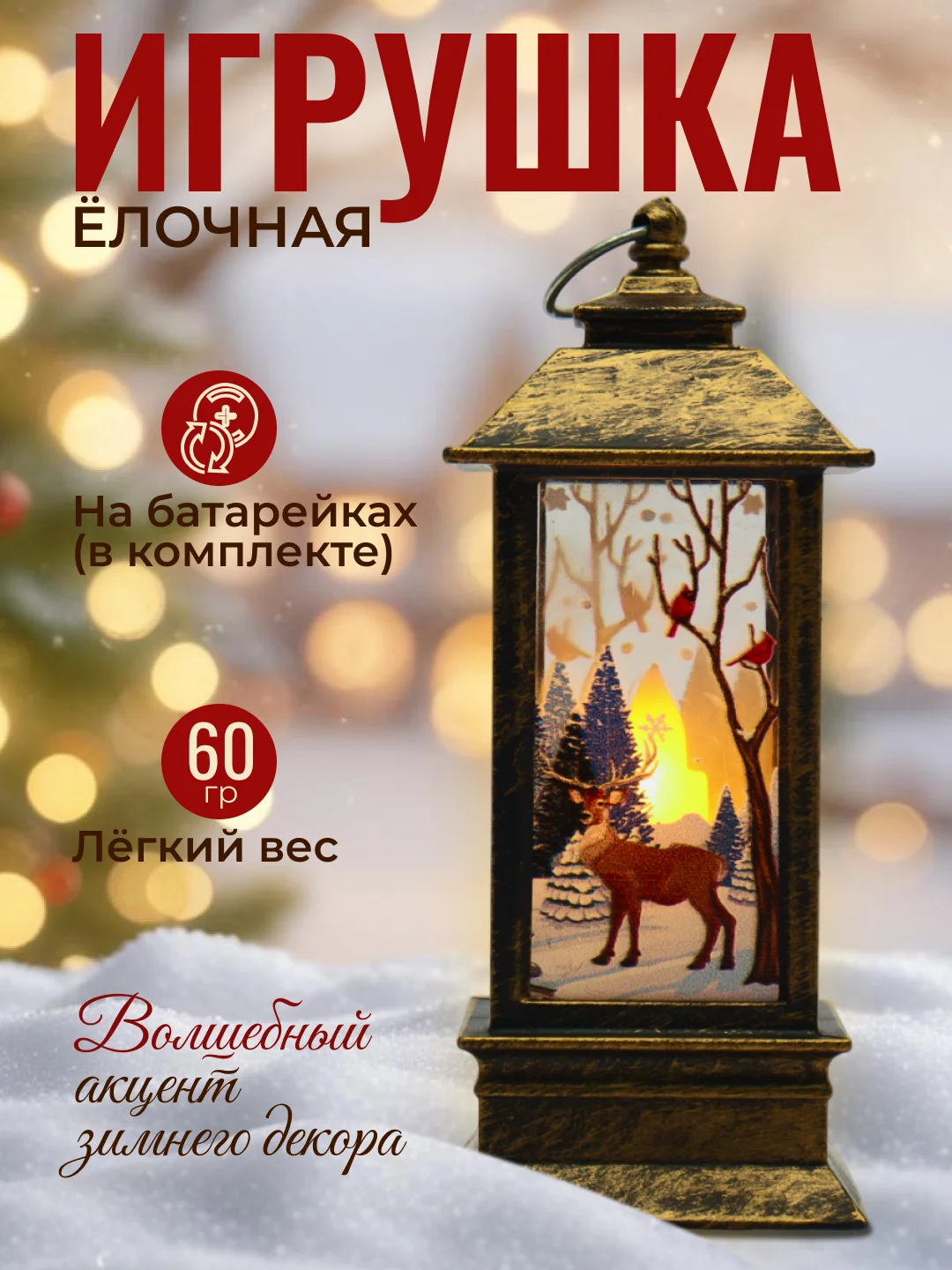 Черный ёлочная игрушка, фонарь, ночник, подарок на Новый год, новогодний светильник