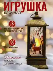 Черный ёлочная игрушка, фонарь, ночник, подарок на Новый год, новогодний светильник