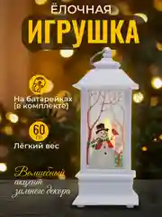 Белый ёлочная игрушка, фонарь, ночник, подарок на Новый год, новогодний светильник