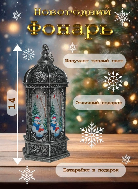 Новогодний LED светильник фонарик на елку, игрушка на елку с светильником